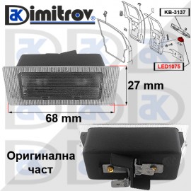 Плафон осветление заден регистрационен номер Mercedes Vito (W638)